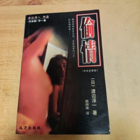 偷情