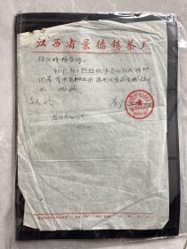 1969年景德镇茶厂资料，庆祝党的九大胜利闭幕。