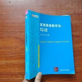 英语教师职业发展前沿论丛·实用英语教学法：综述