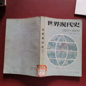 世界现代史