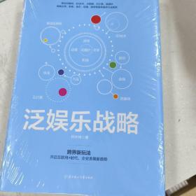 泛娱乐战略：开启互联网+时代，企业发展新趋势