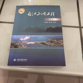 長(zhǎng)江三峽工程（技術(shù)篇）