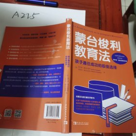 蒙台梭利教育法：孩子通往成功的极佳选择