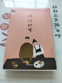 意林知味系列--吃吃的爱