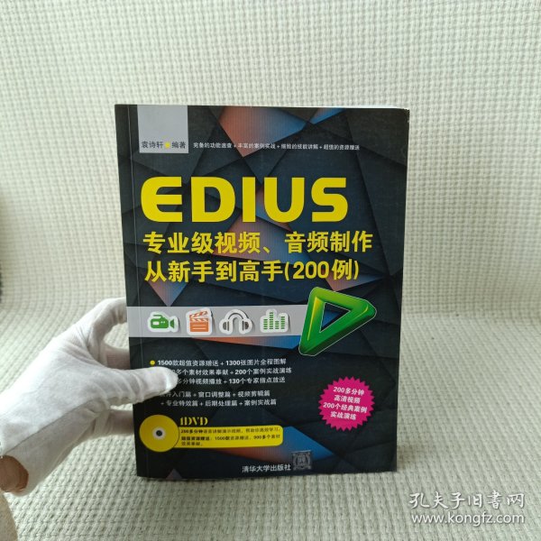 EDIUS专业级视频、音频制作从新手到高手（200例）