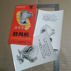 浙江宁波鄞县飞鹰鼓风机使用说明书 附照片