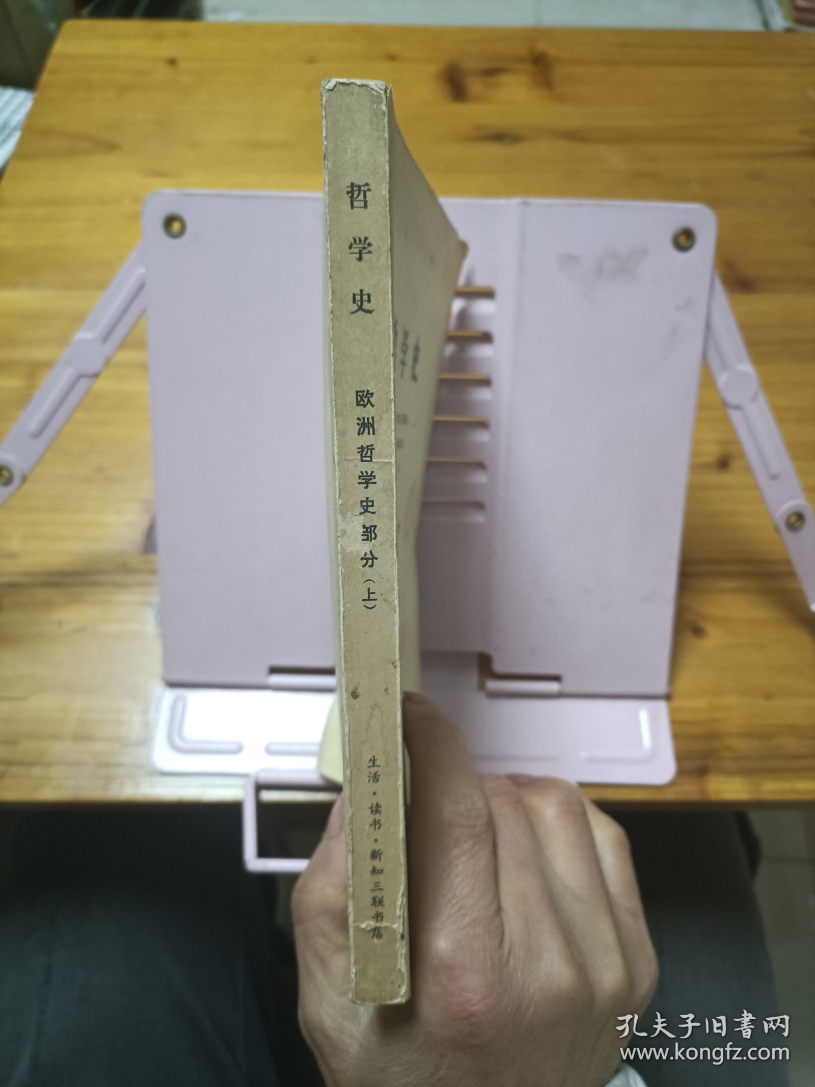 哲学史（欧洲哲学史部分）（上）