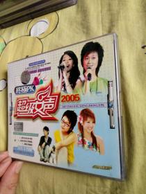 【歌曲13】影视明星音乐歌曲系列VCD，2005超级女声系列，双碟，终极PK，李宇春夏颖陈西贝丁叮谢雅雯郑静雯郑靖雯赵静怡周笔畅陈嘉琦何洁张含韵张靓颖何炅常宽