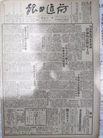前进日报1949年10月13日，句容县委干部会议讨论布置工作，丹阳工商联合筹备会成立，白匪主力四个师被歼灭