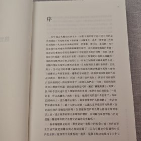 仇鹿鸣粗笔签名+限量精装毛边本 · 香港中和出版社《魏晉之際的政治權力與家族網絡（修訂本）》（16开精装；一版一印）