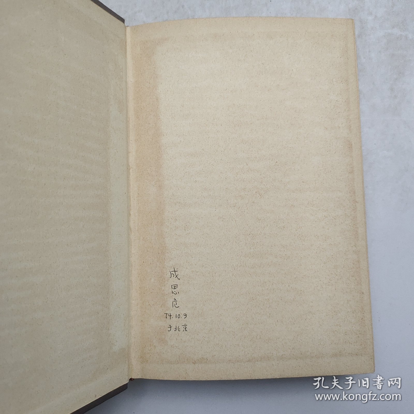 L58-10：中国风险投资之父 著名经济学家 中国民主建国会杰出领导人—成思危 1974年签名钤印题记旧藏外文版《炉子的一般原理基础》大32开精装本一册！