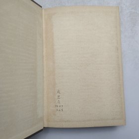 L58-10：中国风险投资之父 著名经济学家 中国民主建国会杰出领导人—成思危 1974年签名钤印题记旧藏外文版《炉子的一般原理基础》大32开精装本一册！