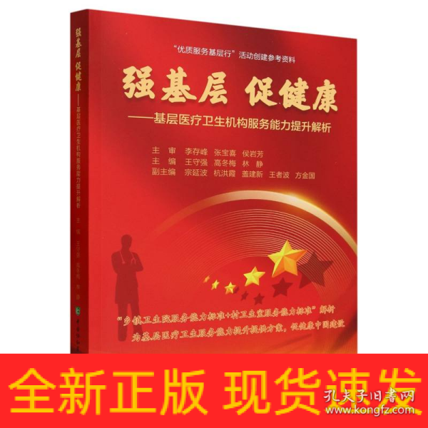 强基层 促健康——基层医疗卫生机构服务能力提升解析