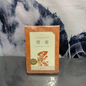 简·爱 教育部统编语文推荐阅读丛书