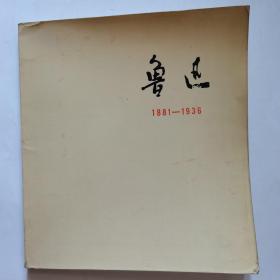 鲁迅
