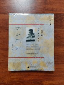 背影：我的父亲柏杨