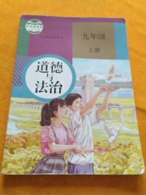 九年级上册道德与教育