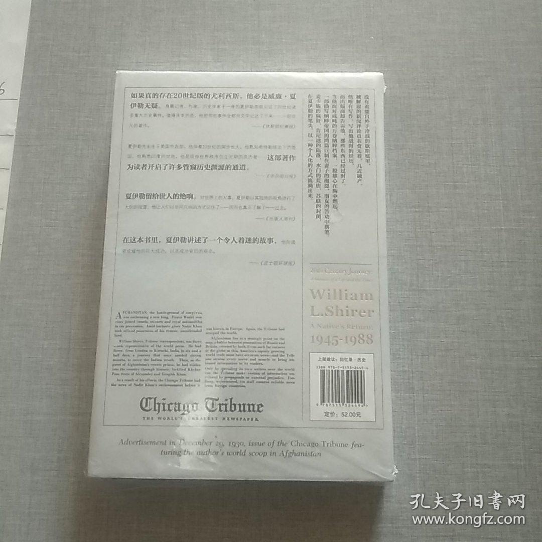 威廉·夏伊勒的二十世纪之旅III：旅人迟归