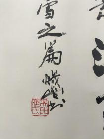 苏州书画家，建筑大师贝聿铭妹夫：凌炽鬯 书法2张，镜心旧裱 每幅尺寸约133x66