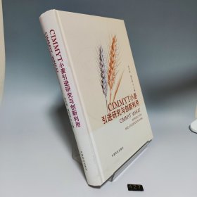 CIMMYT小麦引进研究与创新利用