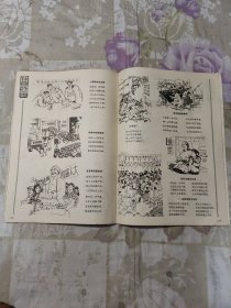 连环画报 （1975年第2期）