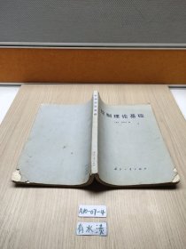 控制理论基础