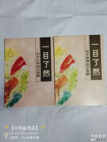 一目了然 物理+化学两册