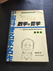 数学与哲学