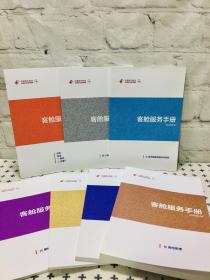 中国东方航空 客舱服务手册 全七册