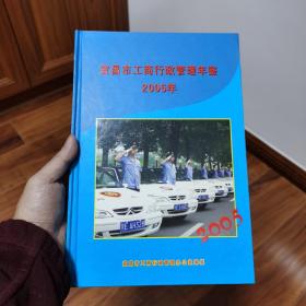 宜昌市工商行政管理年鉴2005年