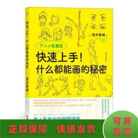 快速上手！什么都能画的秘密：新海诚推荐书籍