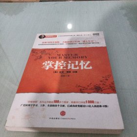 思维导图系列：掌控记忆