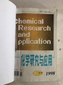 化学研究与应用 1998年1-6全