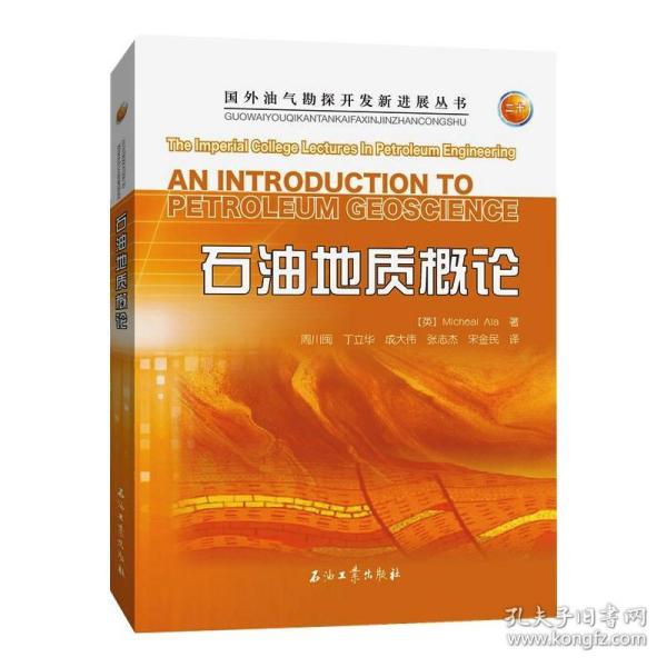 石油地质概论 冶金、地质 周川闽 新华正版
