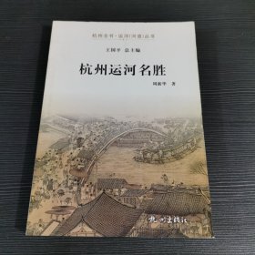 杭州运河名胜