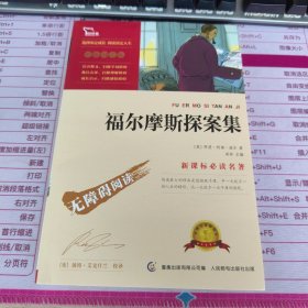 福尔摩斯探案集