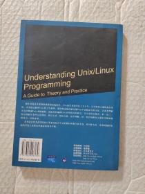 Unix/Linux编程实践教程（封面上头破个小口子如图）