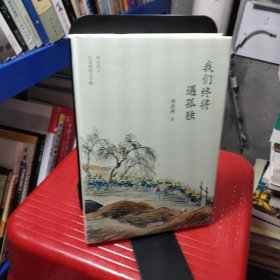 我们终将遇孤独