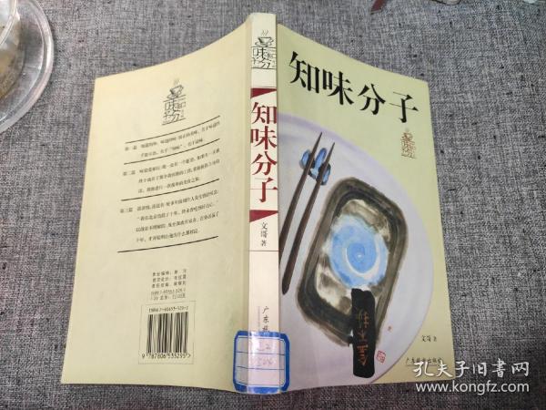 知味分子【一版一印，内页干净品好，附赠书签一枚】