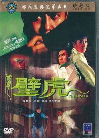 邵氏經典電影：壁虎（陳寶珠 岳華 羅烈 沈殿霞 午馬）正版DVD