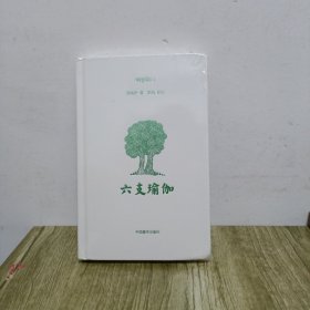 六支瑜伽(精)