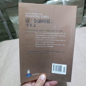 读《金融时报》学英文