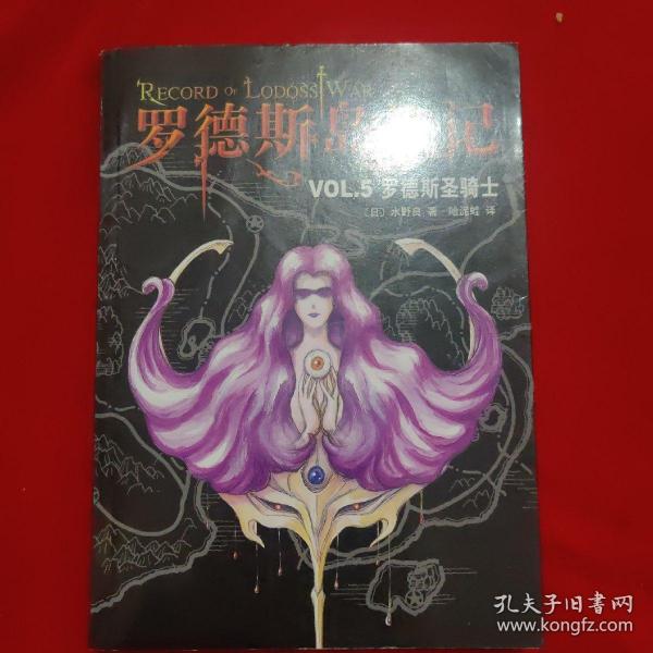 罗德斯岛战记VOL.5：罗德斯圣骑士