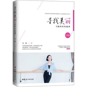 寻找美丽