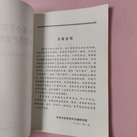 毛泽东邓小平江泽民胡锦涛关于中国共产党历史论述摘编（普及本）