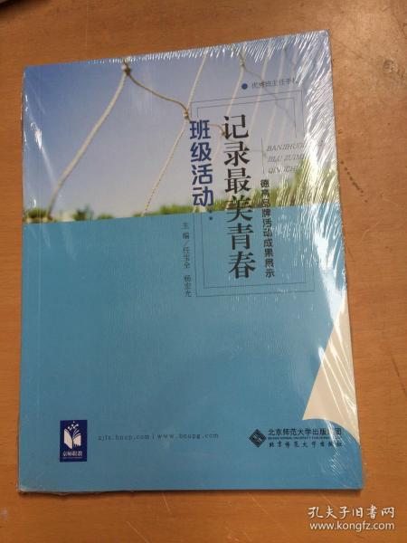 班级活动：记录最美青春