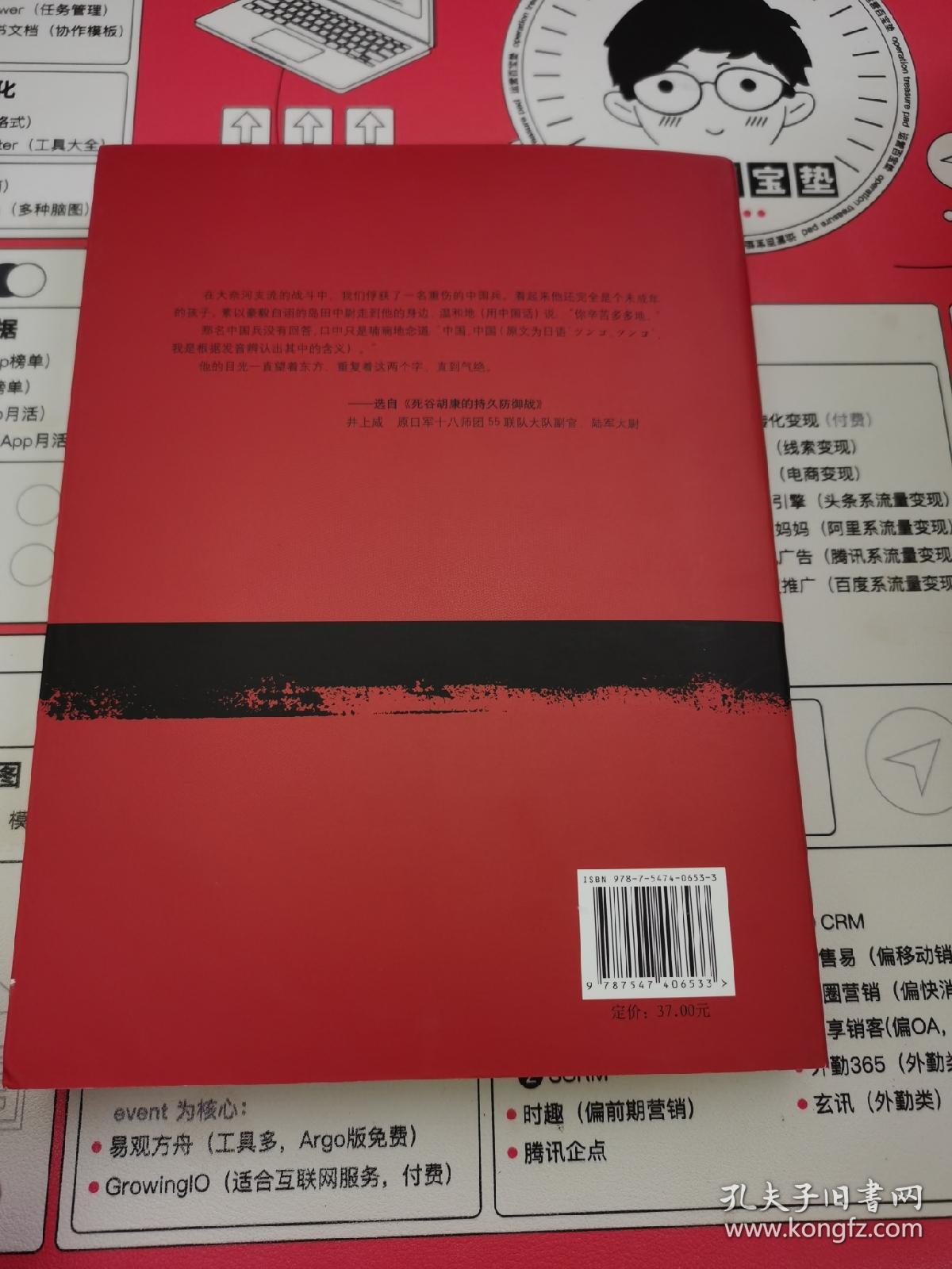 退后一步是家园：从日本史料揭秘中国抗战：典藏版