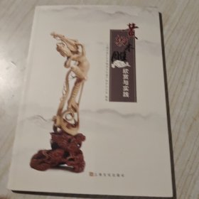 黄杨木雕欣赏与实践