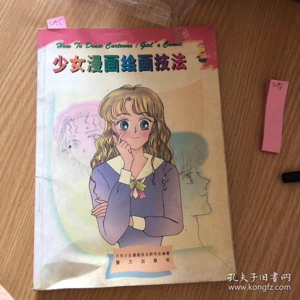 少女漫画绘画技法