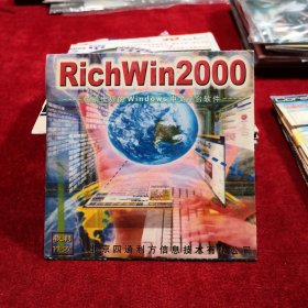 早期游戏光盘 Rich Win2000（春雨轩收藏 DVD 碟片 光盘 电影系列）